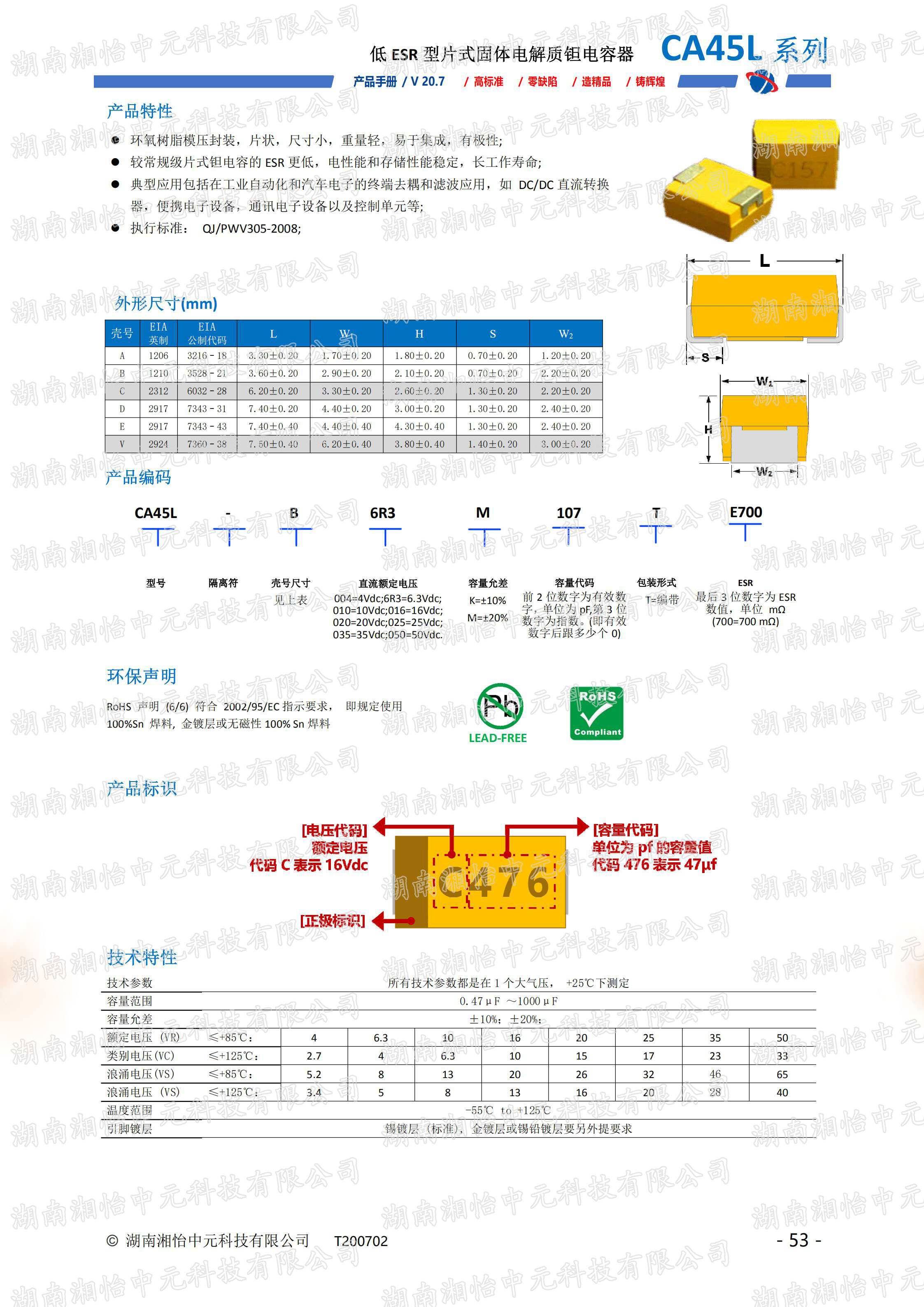低ESR型片式固体电解质钽电容器产品介绍 低ESR型片式固体电解质钽电容器产品介绍